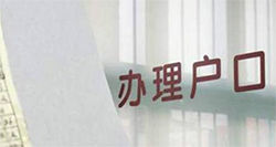江苏迁户亲子鉴定收费标准，江苏迁户亲子鉴定到哪里办理